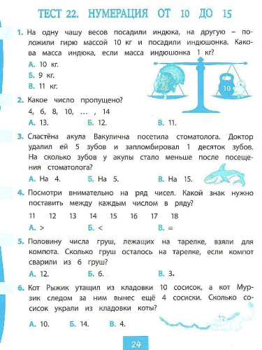 Математика 1 класс: тест-контроль