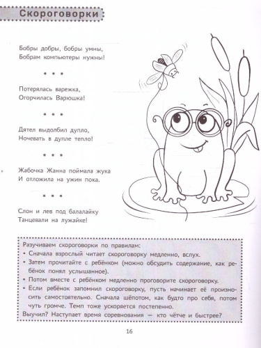 Повторялки-подражалки: стимуляция и активизация речевого развития. Дома с мамой