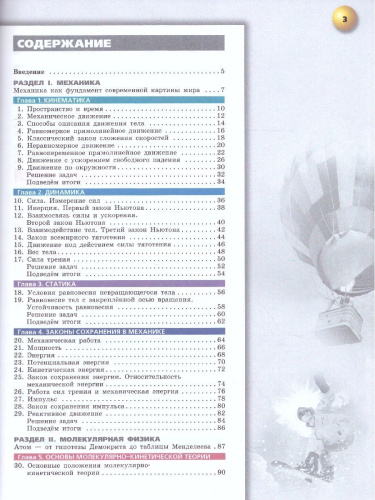 Физика 10 класс. Учебник. УМК "Сферы"