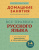 Все правила русского языка с наглядными примерами и упражнениями. 1-4 классы Все правила русского языка с наглядными примерами и упражнениями. 1-4 классы