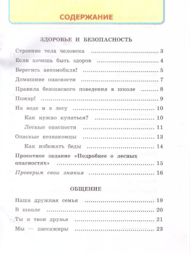 Окружающий мир 2 класс. Рабочая тетрадь. Часть 2 (к новому учебнику). ФГОС