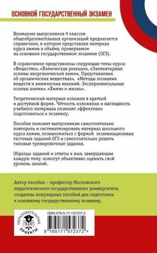 ОГЭ. Химия. Новый полный справочник для подготовки к ОГЭ