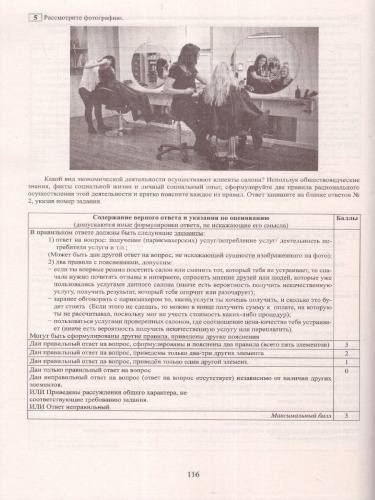 Обществознание. ОГЭ 2023 (Интеллект ИД)