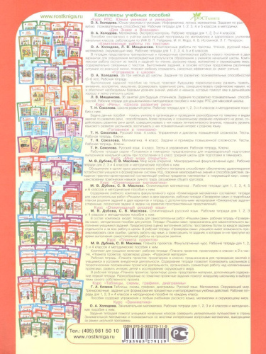 36 занятий для будущих отличников 2 класс. Рабочая тетрадь в 2-х частях. Часть 1