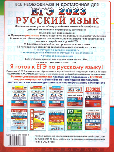 ЕГЭ 2023 Русский язык.Типовые варианты заданий.15 вариантов