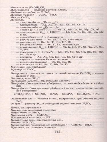 Репетитор по химии (мяг.)