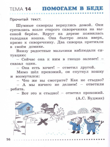 Русский язык 2 класс Тренажер Учимся работать с текстом