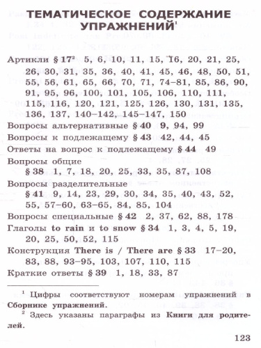 Английский язык 4 класс. Сборник упражнений. Часть 1 (к новому ФПУ). ФГОС