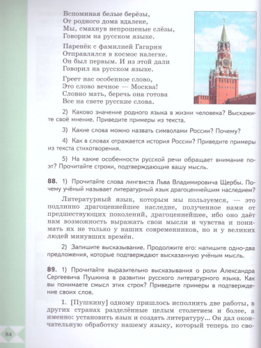 Русский родной язык 5 класс. Учебник