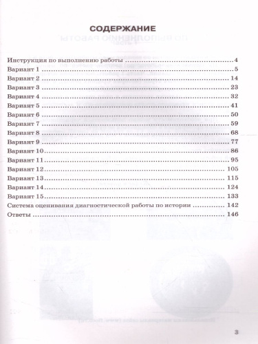 ВПР История 6 класс. 15 вариантов. ФИОКО. ФГОС