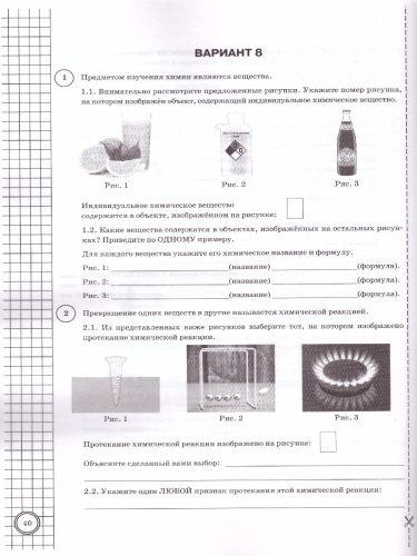 ВПР Химия 8 класс. 10 вариантов. ФИОКО. Типовые задания. ФГОС