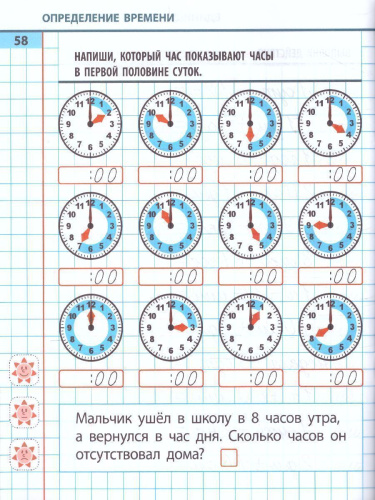 Математика 1 класс. Универсальный тренажёр