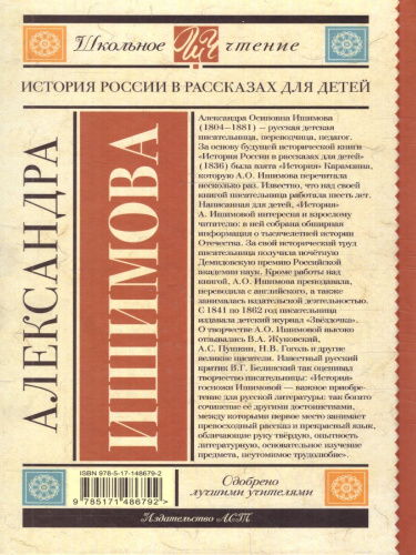 История России в рассказах для детей. Школьное чтение