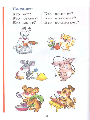 Букварь (по СанПин)