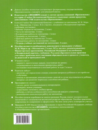 Математика 2 класс. Тетрадь учебных достижений. ФГОС