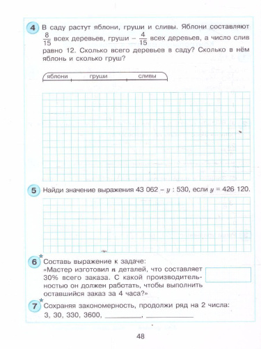 Самостоятельные и контрольные работы. Выпуск 4. Вариант 2. ФГОС