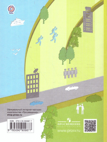 Обществознание 7 класс. Учебник