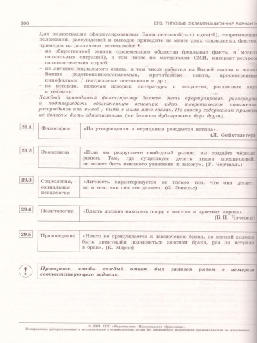 ЕГЭ 2021. Обществознание. 10 вариантов