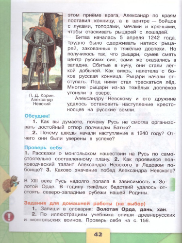 Окружающий мир 4 класс. Учебник в 2-х частях. Часть 2. ФГОС. УМК "Школа России"