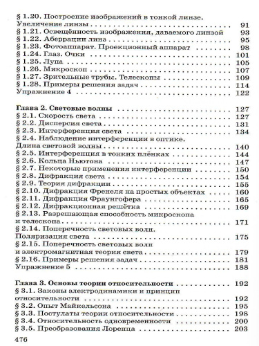 Физика 11 класс. Учебник. Оптика. Квантовая физика (углубленный уровень) ВЕРТИКАЛЬ. ФГОС