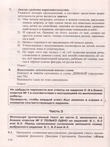 ОГЭ 2023 Русский язык. Тренажер