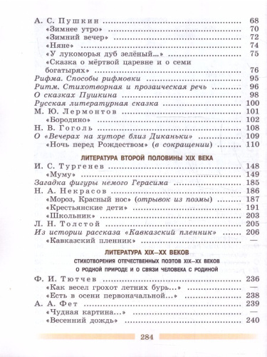 Литература 5 класс. Учебник в 2-х частях. Часть 1 (ФП2022)