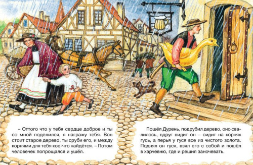 Золотой гусь