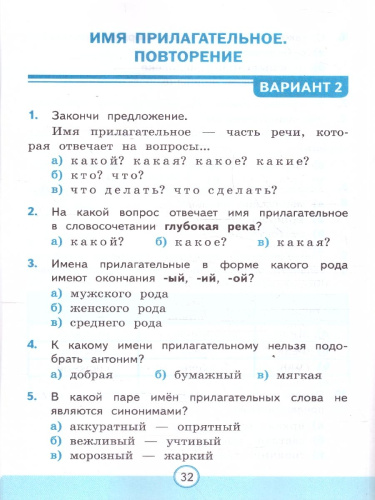 Русский язык 3 класс. Тесты. К учебнику В. П. Канакиной, В. Г. Горецкого. Часть 2..ФГОС Новый
