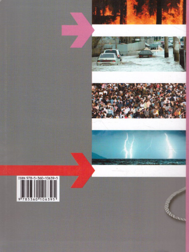 Основы безопасности жизнедеятельности 10-11 классы. Базовый уровень. Учебник. ФГОС