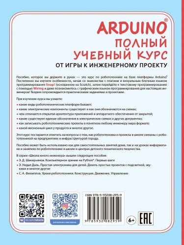 Полный учебный курс. От игры к инженерному проекту