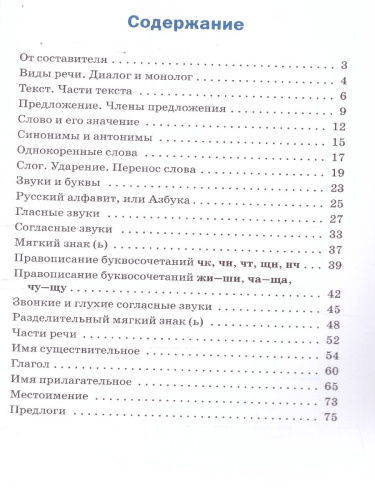 Русский язык 2 класс Сборник упражнений