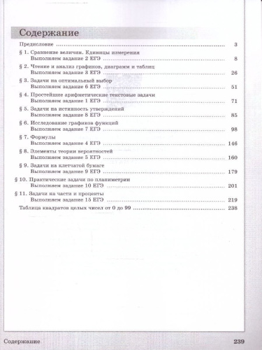 Математика. Преодолевая порог ЕГЭ