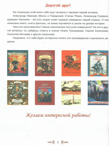 Чтение с увлечением 4 класс. Рабочая тетрадь