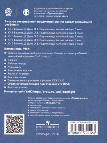 Английский в фокусе 5-9 класс. Spotlight. Сборник устных тем для подготовки к ОГЭ (ГИА)