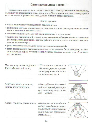 В помощь логопеду Биоэнергопластика и интерактивная артикуляционная гимнастика
