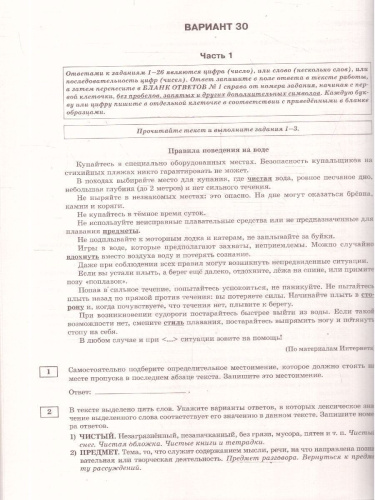 ЕГЭ-2026. Русский язык. 30 тренировочных вариантов экзаменационных работ для подготовки к ЕГЭ. ФИПИ