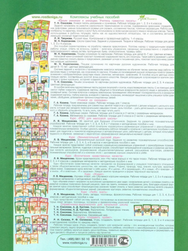 36 занятий для будущих отличников 1 класс. Рабочая тетрадь в 2-х частях. Часть 2
