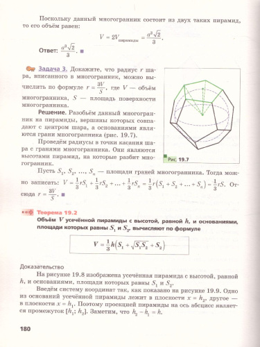 Геометрия 11 класс. Углублённый уровень. Учебное пособие