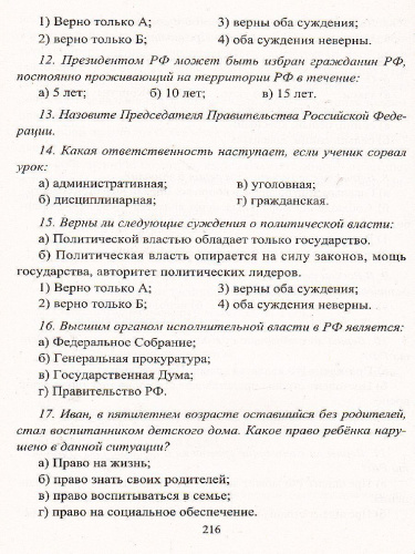Обществоведение 8 класс. Система уроков по программе В.В. Воронковой. ФГОС