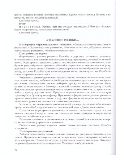 Рисование, лепка, аппликация с детьми младшего дошкольного возраста с ТНР для детей 3-4 лет