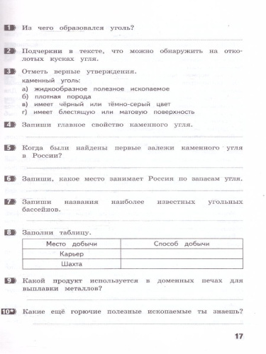 Литературное чтение 3 класс. Развиваем читательскую грамотность