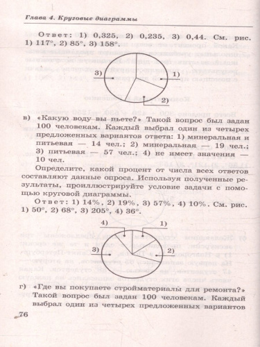 Математика 5-7 классы. Дроби и проценты. Предпрофильная и профильная подготовка. ФГОС Новый