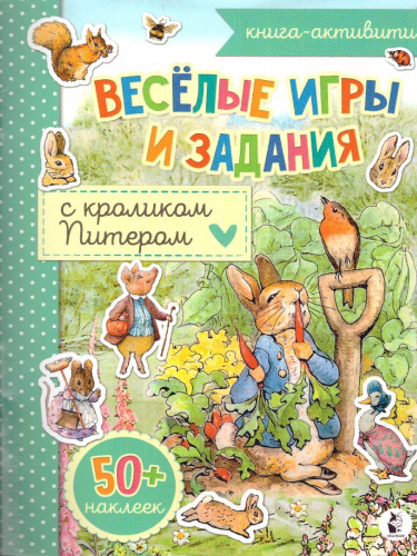 Веселые игры и задания с кроликом Питером /УзнайНарисуйНаклей