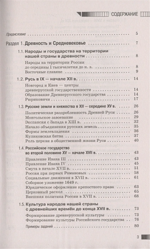 ОГЭ. История. Комплексная подготовка к основному государственному экзамену: теория и практика