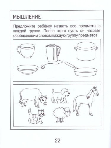 Тесты для детей 4 лет. Часть 2. Внимание, память, мышление, мелкая моторика рук