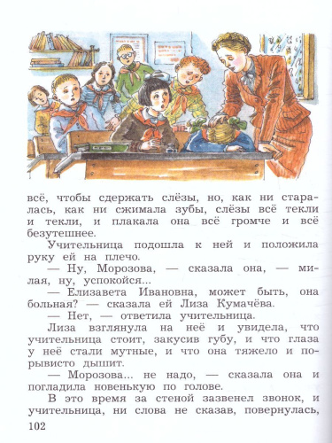 Литературное чтение 3 класс. Учебная хрестоматия. Часть 2