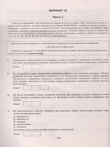 ЕГЭ 2023 Химия. 14 вариантов