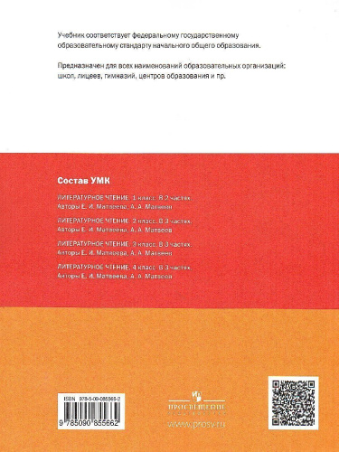 Литературное чтение 2 класс. Учебник в 3-х частях. Часть 3