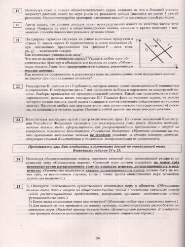 ЕГЭ 2024 Обществознание