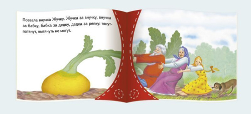 Книжки-малышки. Репка